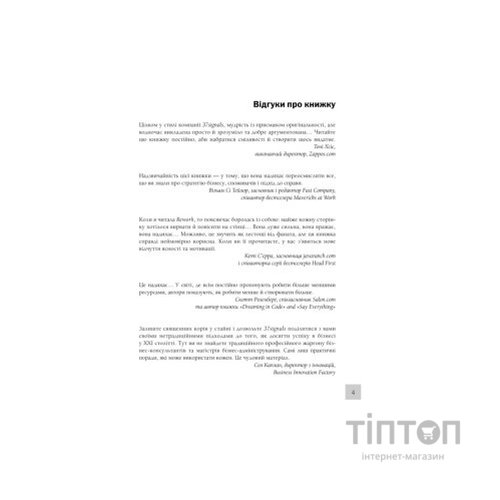 Книга Rework. Ця книжка змінить ваш погляд на бізнес - Джейсон Фрайд, Девід Хайнемайєр Хенссон КСД (9786171286245)
