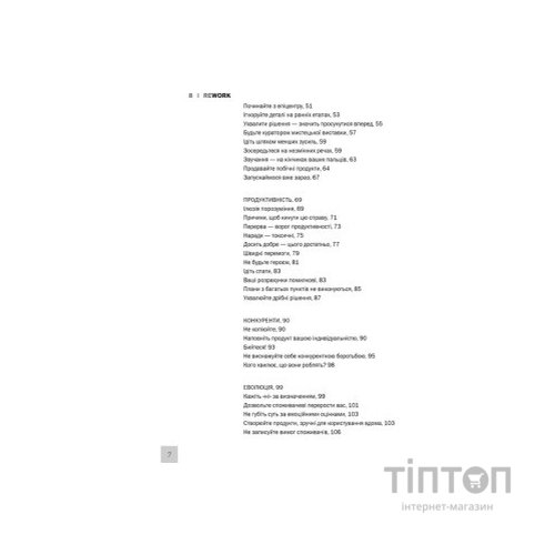 Книга Rework. Ця книжка змінить ваш погляд на бізнес - Джейсон Фрайд, Девід Хайнемайєр Хенссон КСД (9786171286245)