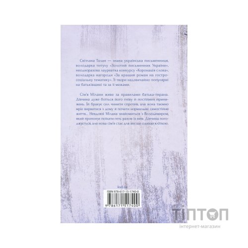 Книга Річки не старіють - Світлана Талан КСД (9786171517400)