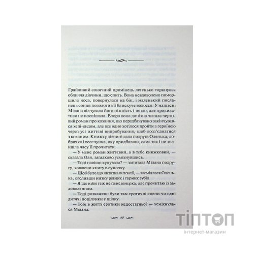 Книга Річки не старіють - Світлана Талан КСД (9786171517400)