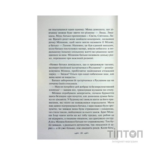 Книга Річки не старіють - Світлана Талан КСД (9786171517400)