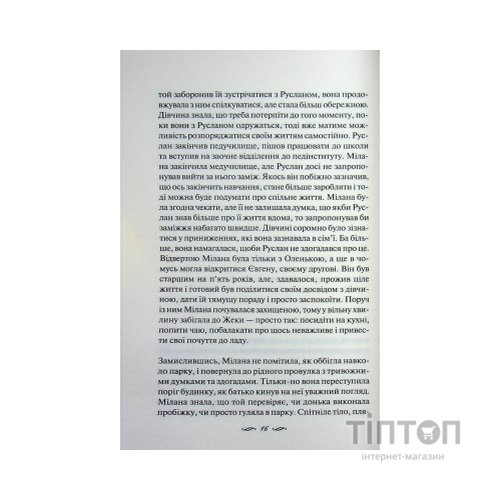 Книга Річки не старіють - Світлана Талан КСД (9786171517400)