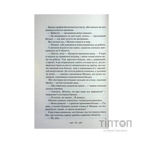 Книга Річки не старіють - Світлана Талан КСД (9786171517400)