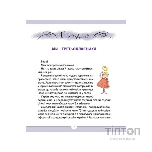 Книга Рідна мова для небайдужих. 3 клас. Частина 1 - Уляна Добріка Видавництво Старого Лева (9789664482049)