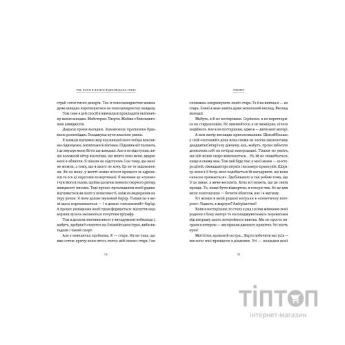 Книга Рік, коли я казала "ТАК" - Шонда Раймс Видавництво Старого Лева (9789664481240)