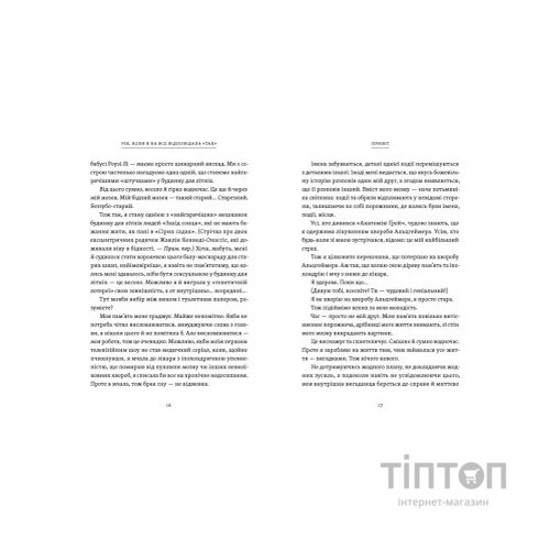 Книга Рік, коли я казала "ТАК" - Шонда Раймс Видавництво Старого Лева (9789664481240)