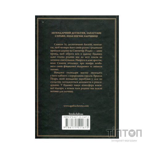 Книга Різдво Еркюля Пуаро - Агата Крісті КСД (9786171511675)