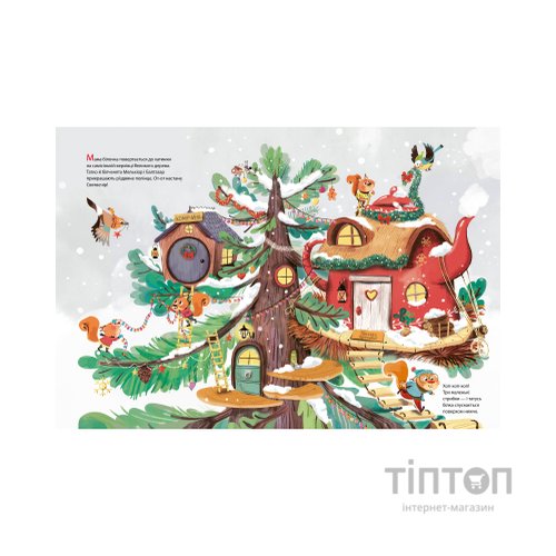 Книга Різдво у Великому дереві - Сільві Мішлен Vivat (9789669822475)