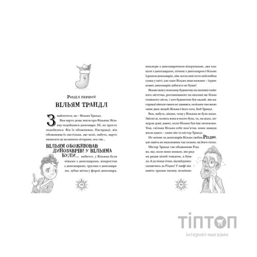 Книга Різдвозавр. Книга 1 - Том Флетчер Видавництво Старого Лева (9786176796091)