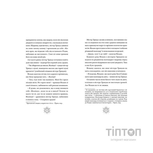 Книга Різдвозавр. Книга 1 - Том Флетчер Видавництво Старого Лева (9786176796091)