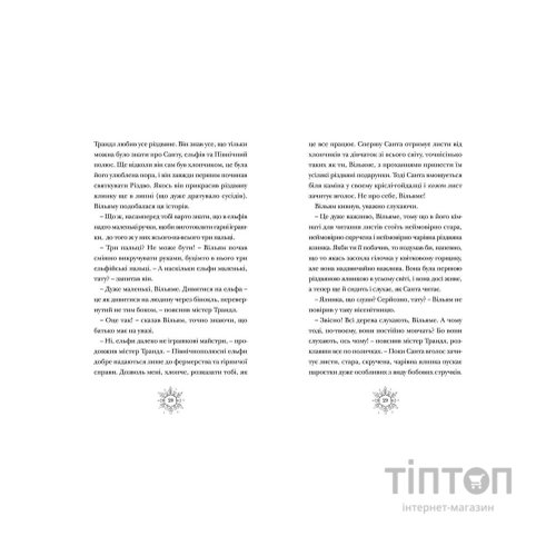 Книга Різдвозавр. Книга 1 - Том Флетчер Видавництво Старого Лева (9786176796091)
