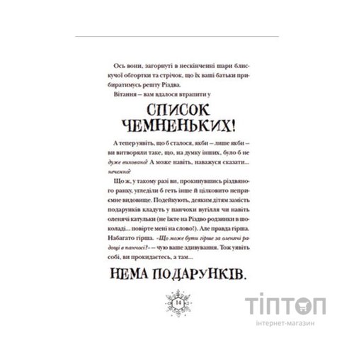 Книга Різдвозавр та список Нечемнюхів. Книга 3 - Том Флетчер Видавництво Старого Лева (9789666799640)