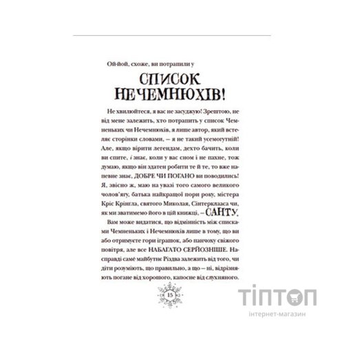 Книга Різдвозавр та список Нечемнюхів. Книга 3 - Том Флетчер Видавництво Старого Лева (9789666799640)