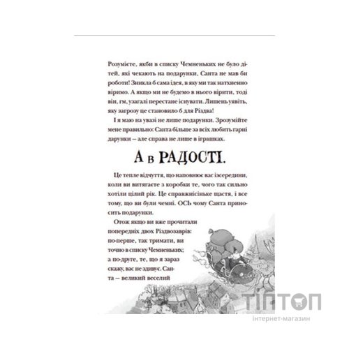 Книга Різдвозавр та список Нечемнюхів. Книга 3 - Том Флетчер Видавництво Старого Лева (9789666799640)