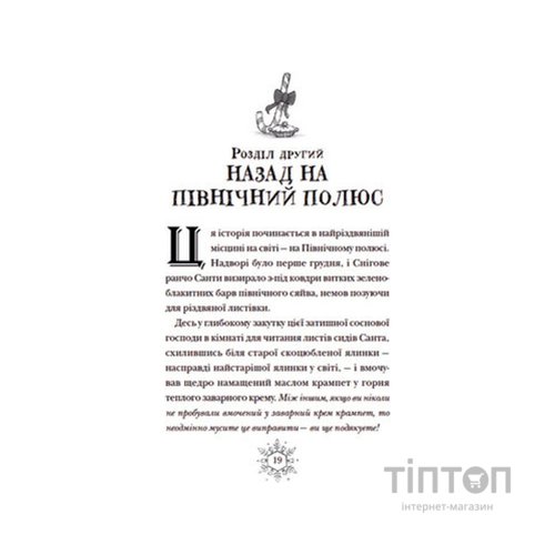 Книга Різдвозавр та список Нечемнюхів. Книга 3 - Том Флетчер Видавництво Старого Лева (9789666799640)
