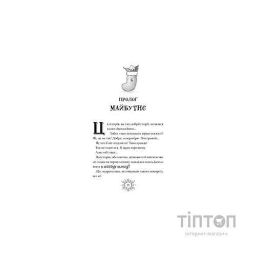 Книга Різдвозавр та Зимова Відьма. Книга 2 - Том Флетчер Видавництво Старого Лева (9786176797425)