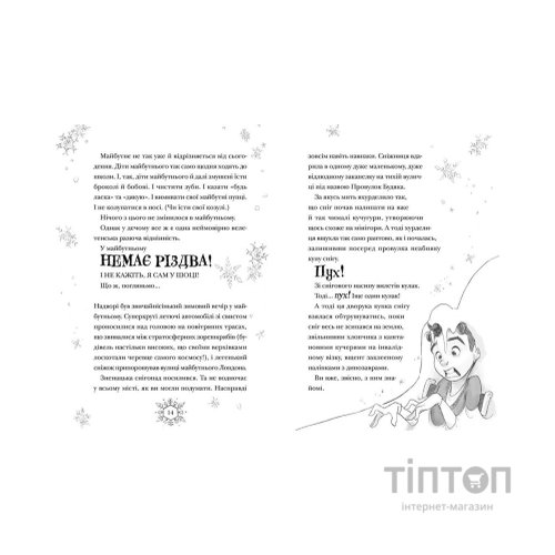 Книга Різдвозавр та Зимова Відьма. Книга 2 - Том Флетчер Видавництво Старого Лева (9786176797425)