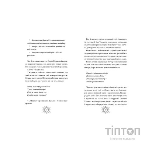 Книга Різдвозавр та Зимова Відьма. Книга 2 - Том Флетчер Видавництво Старого Лева (9786176797425)