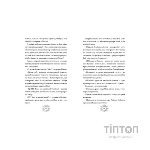 Книга Різдвозавр та Зимова Відьма. Книга 2 - Том Флетчер Видавництво Старого Лева (9786176797425)