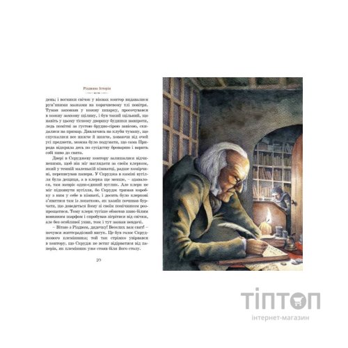 Книга Різдвяна історія - Чарльз Діккенс Видавництво Старого Лева (9789662909791)