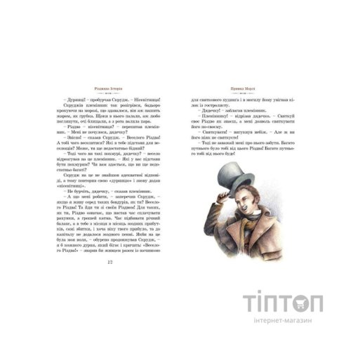 Книга Різдвяна історія - Чарльз Діккенс Видавництво Старого Лева (9789662909791)