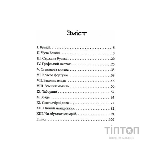Книга Різдвяна історія ослика Хвостика - Олександр Гаврош А-ба-ба-га-ла-ма-га (9786175852408)