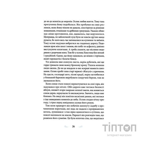 Книга Різдвяна історія ослика Хвостика - Олександр Гаврош А-ба-ба-га-ла-ма-га (9786175852408)
