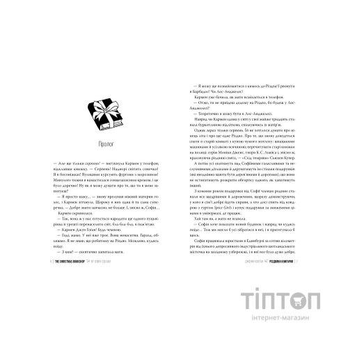 Книга Різдвяна книгарня - Дженнi Колґан Видавництво РМ (9786178426101)