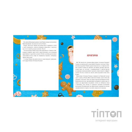 Книга Різдвяна крамничка тітоньки Мальви - Сашко Дерманський А-ба-ба-га-ла-ма-га (9786175852057)