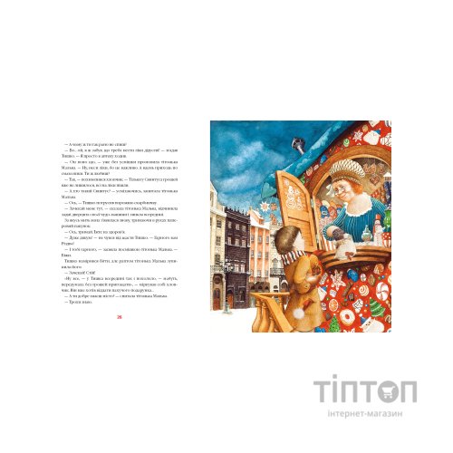 Книга Різдвяна крамничка тітоньки Мальви - Сашко Дерманський А-ба-ба-га-ла-ма-га (9786175852057)