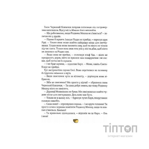 Книга Різдвяна Мишка в зимовій країні чудес. Адвент-календар - Фрідерун Райхенштеттер, Аліса Келін Vivat (9789669829351)