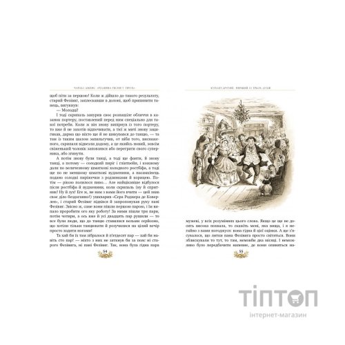Книга Різдвяна пісня у прозі. Святкова повість із Духами - Чарльз Дікенс Видавництво РМ (9786178248413)