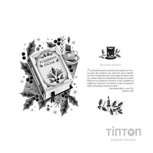 Книга Різдвяна пісня у прозі. Святкова повість із духами - Чарльз Дікенс Видавництво РМ (9786178373047)