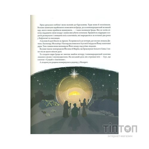 Книга Різдвяна подорож - Юліта Ран Vivat (9789669827623)
