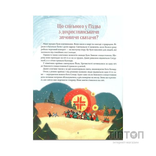 Книга Різдвяна подорож - Юліта Ран Vivat (9789669827623)