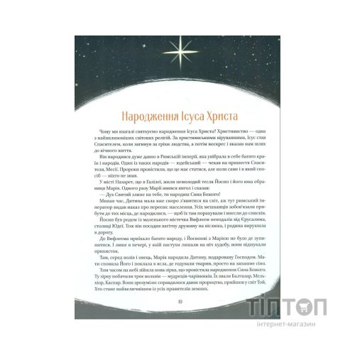 Книга Різдвяна подорож - Юліта Ран Vivat (9789669827623)