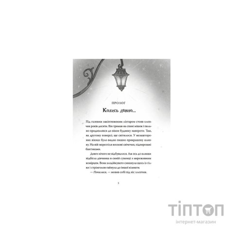 Книга Різдвяний Бука - Тетяна Стрижевська Видавництво Старого Лева (9789664482155)