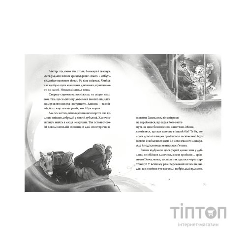 Книга Різдвяний Бука - Тетяна Стрижевська Видавництво Старого Лева (9789664482155)