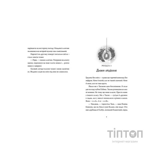 Книга Різдвяний Бука - Тетяна Стрижевська Видавництво Старого Лева (9789664482155)