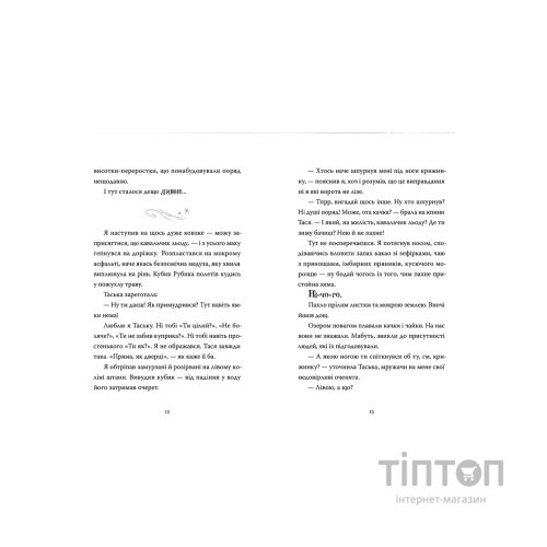 Книга Різдвяний Бука - Тетяна Стрижевська Видавництво Старого Лева (9789664482155)