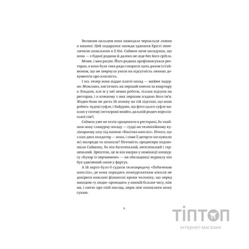 Книга Різдвяний пудинг з побажаннями - Кейт Форстер Видавництво Старого Лева (9789664483718)