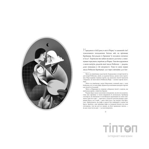 Книга Робінзон Крузо - Данієль Дефо Видавництво РМ (9786178280840)