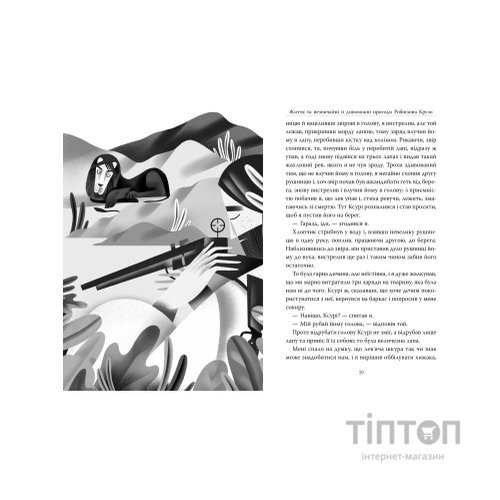 Книга Робінзон Крузо - Данієль Дефо Видавництво РМ (9786178280840)