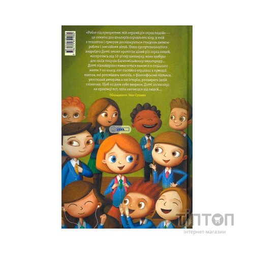 Книга Робот під прикриттям. Мій перший рік серед людей - Девід Едмондс, Берті Фрейзер А-ба-ба-га-ла-ма-га (9786175851982)