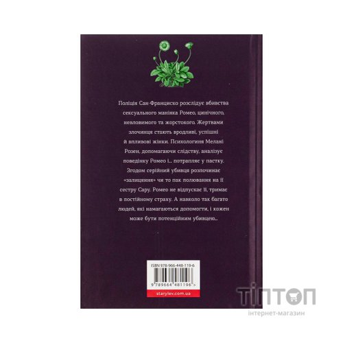 Книга Ромео - Еліз Тайтл Видавництво Старого Лева (9789664481196)