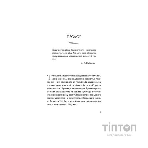 Книга Ромео - Еліз Тайтл Видавництво Старого Лева (9789664481196)