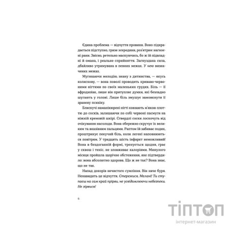 Книга Ромео - Еліз Тайтл Видавництво Старого Лева (9789664481196)