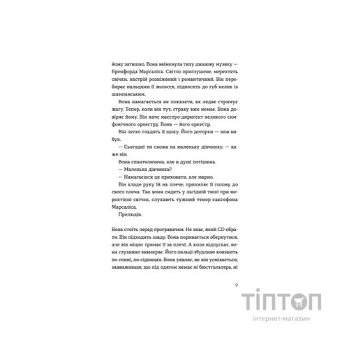 Книга Ромео - Еліз Тайтл Видавництво Старого Лева (9789664481196)