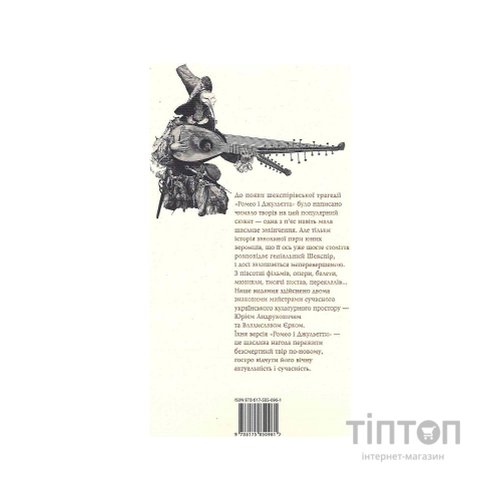 Книга Ромео і Джульєтта - Вільям Шекспір А-ба-ба-га-ла-ма-га (9786175850961)