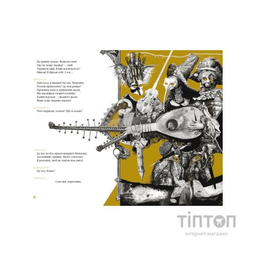 Книга Ромео і Джульєтта - Вільям Шекспір А-ба-ба-га-ла-ма-га (9786175850961)